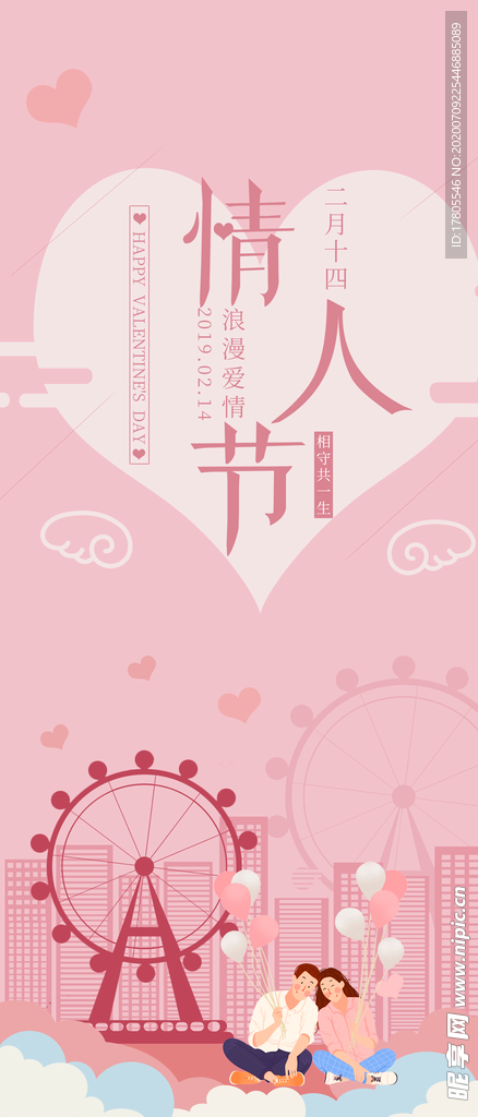 七夕情人节 七夕海报 七夕节