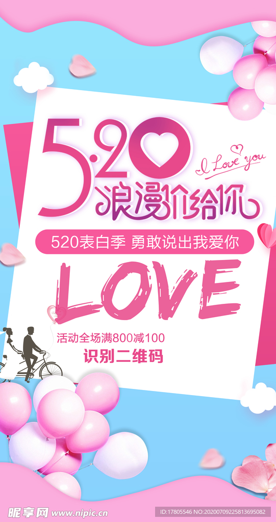 七夕情人节 七夕海报 七夕节