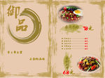 御品 菜单 牛肉 羊排