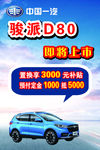 中国一汽 骏派汽车