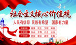 社会主义核心价值观