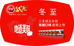 三全状元水饺