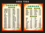 白银湾私房菜 菜单菜谱