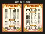 贺记特色抄手 菜单菜谱