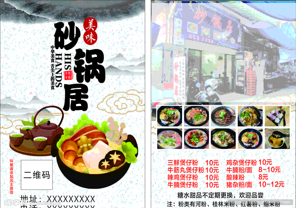 砂锅传单