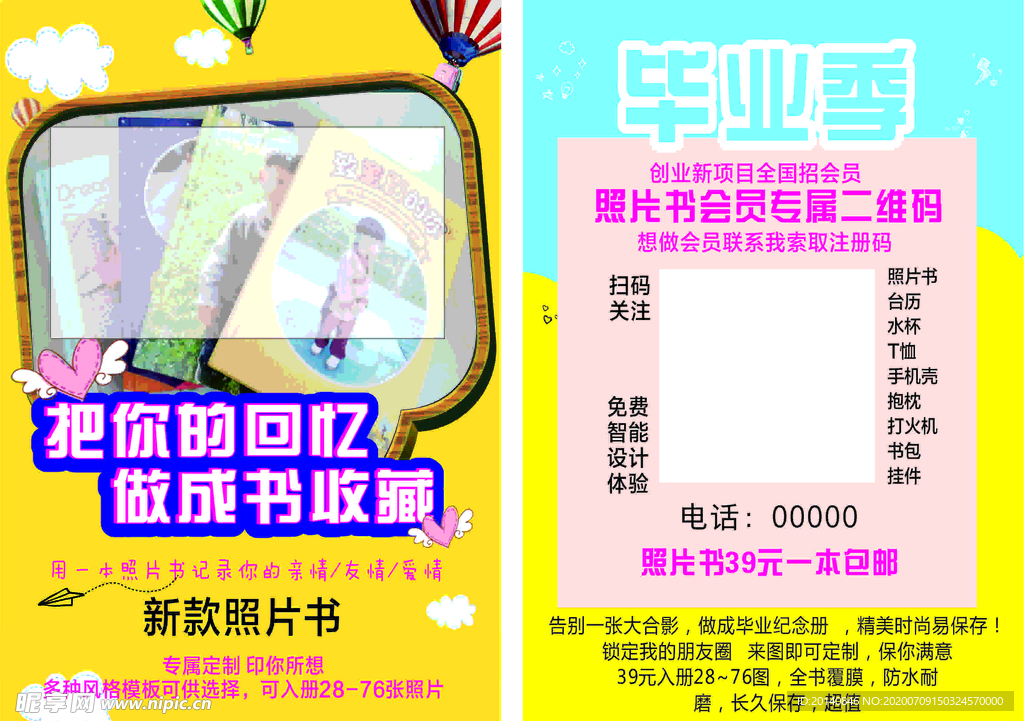 毕业季 照相馆