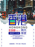 香港游