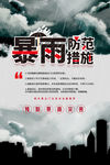 暴雨
