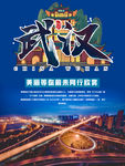 武汉