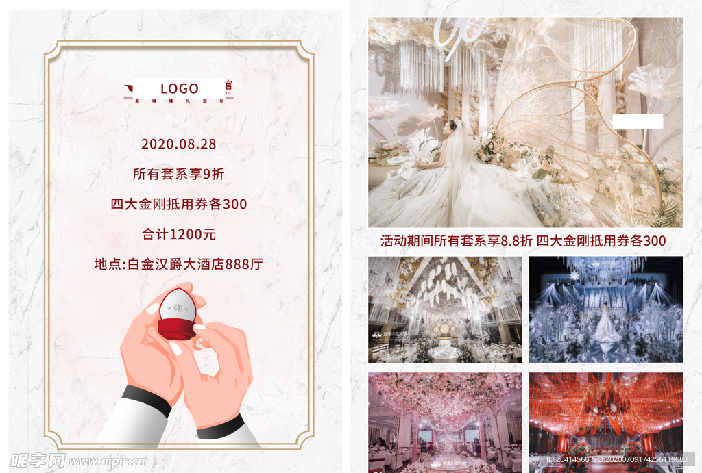 婚庆海报宣传