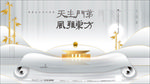 中式地产展板