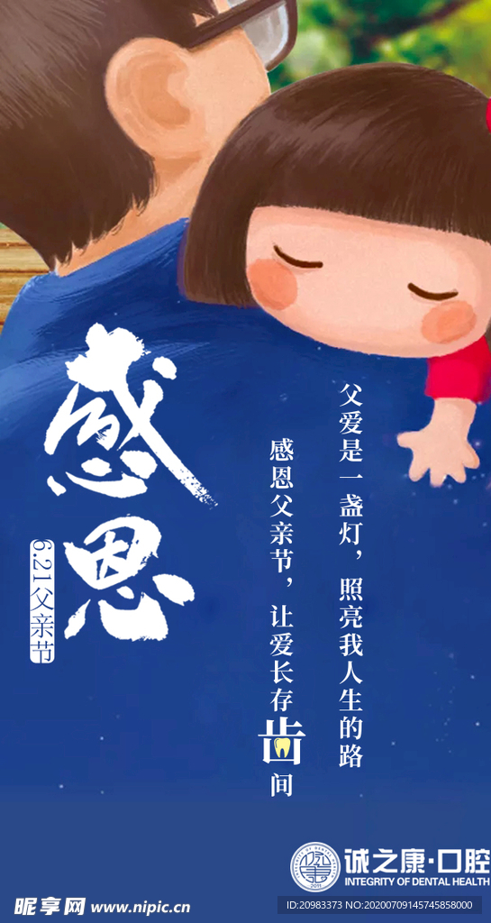 父亲节海报