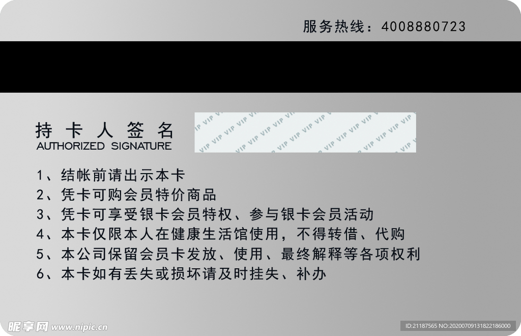 会员卡