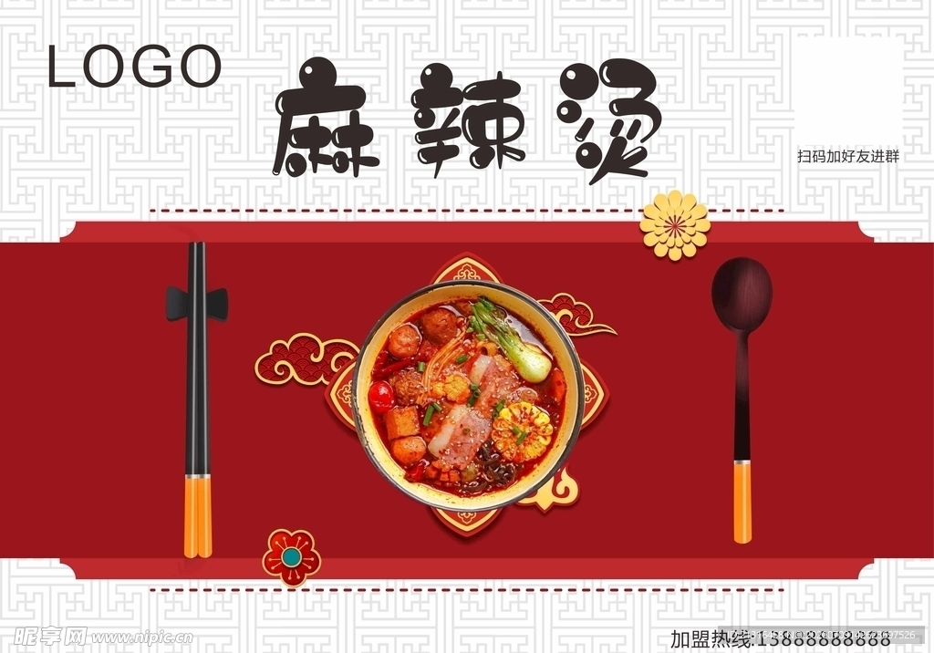 麻辣烫餐垫纸