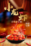 小龙虾