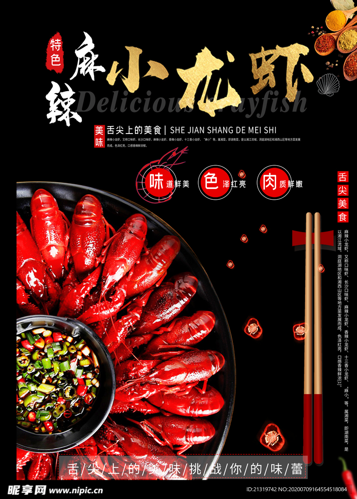麻辣小龙虾