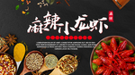 麻辣小龙虾
