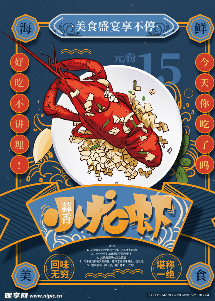 小龙虾