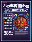 麻辣小龙虾