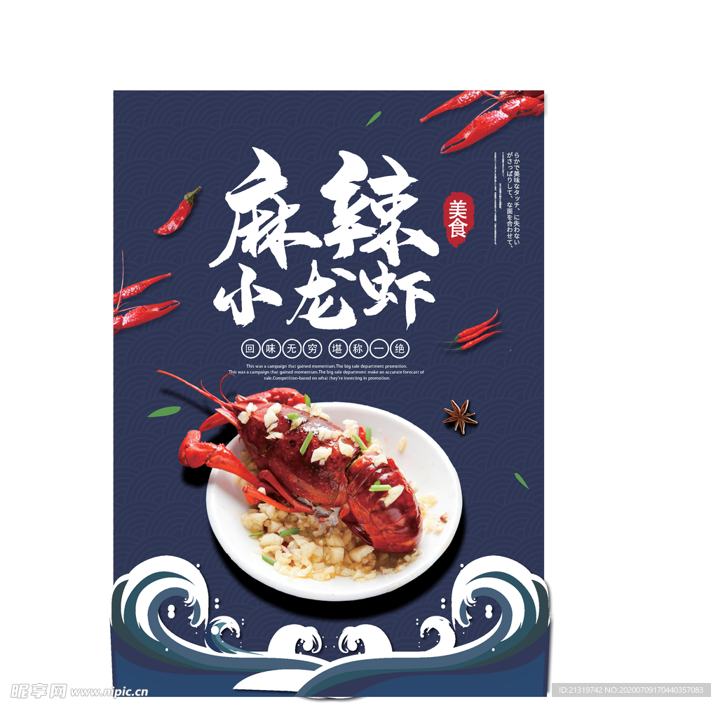 小龙虾