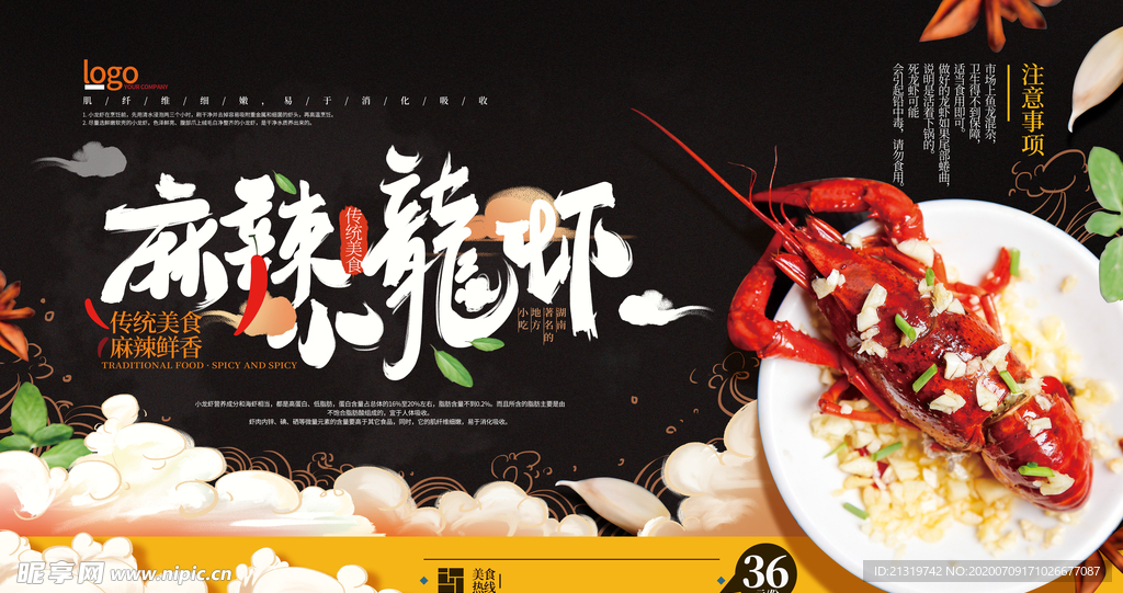 麻辣小龙虾