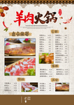 火锅菜单