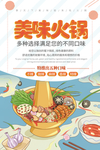 卡通火锅