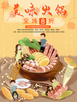 火锅插画