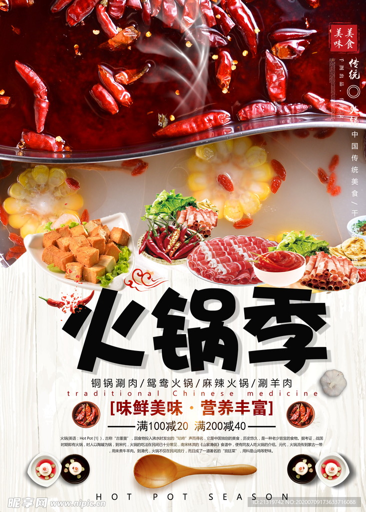 火锅