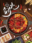 火锅