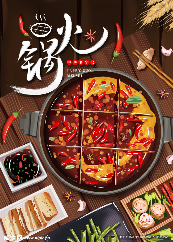 火锅