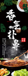 火锅文化展板