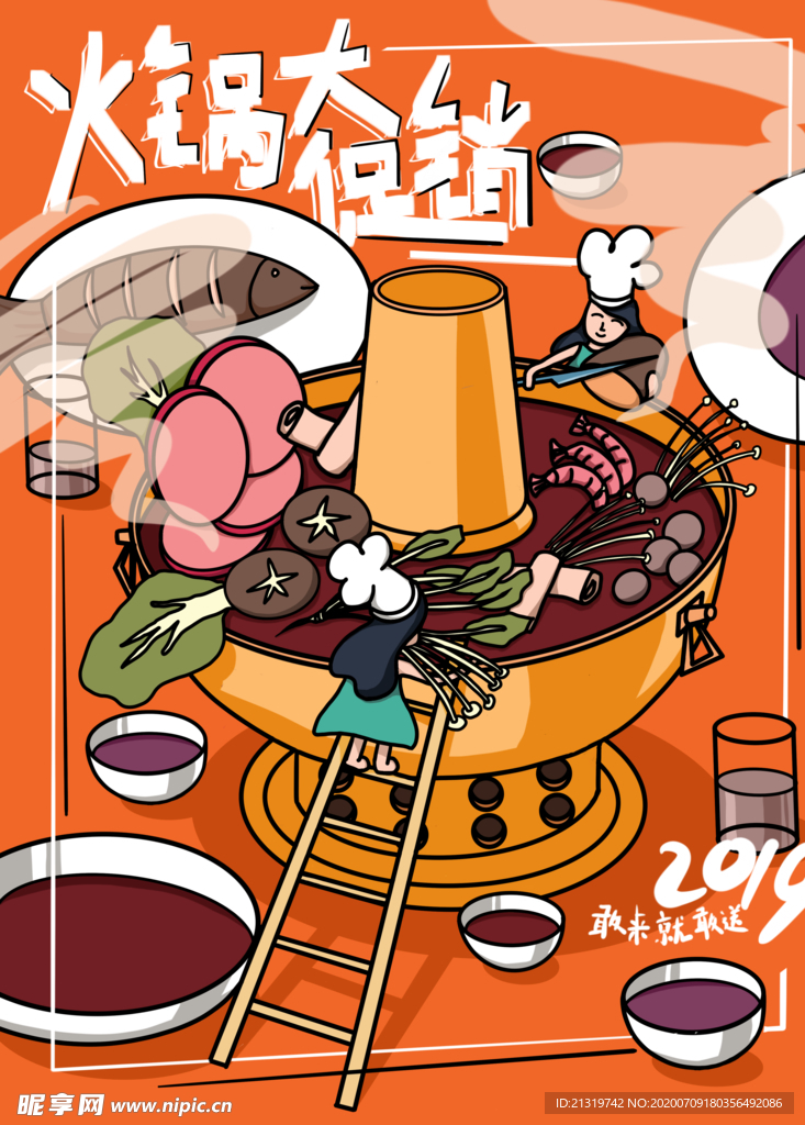 火锅插画
