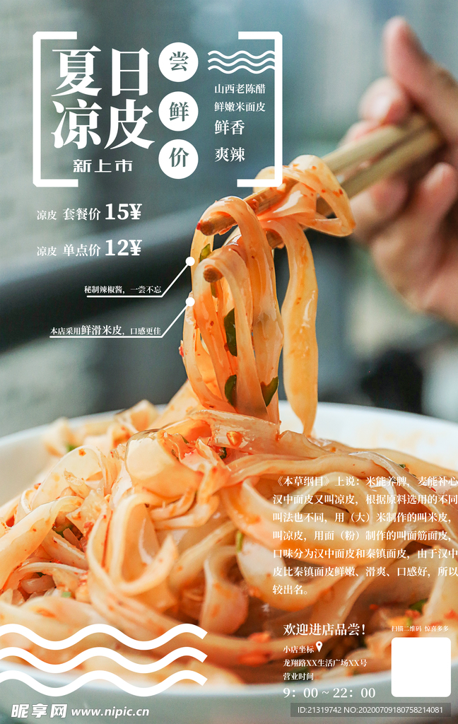 凉皮