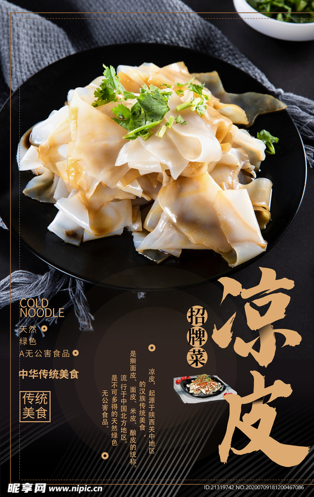 凉皮