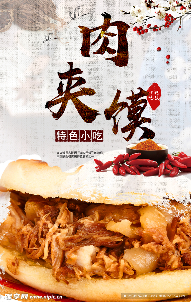 肉夹馍