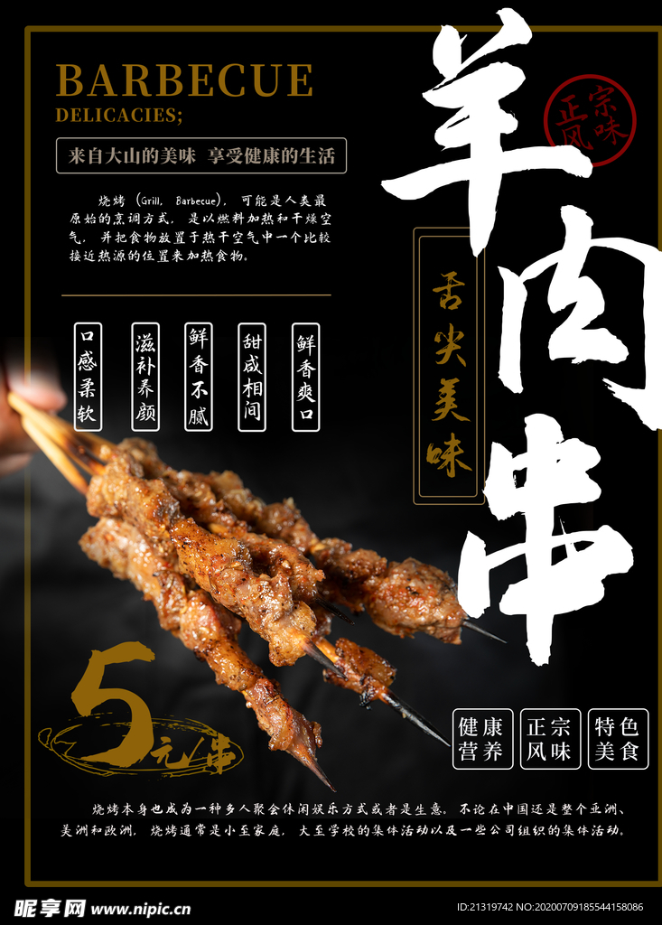 烤羊肉串