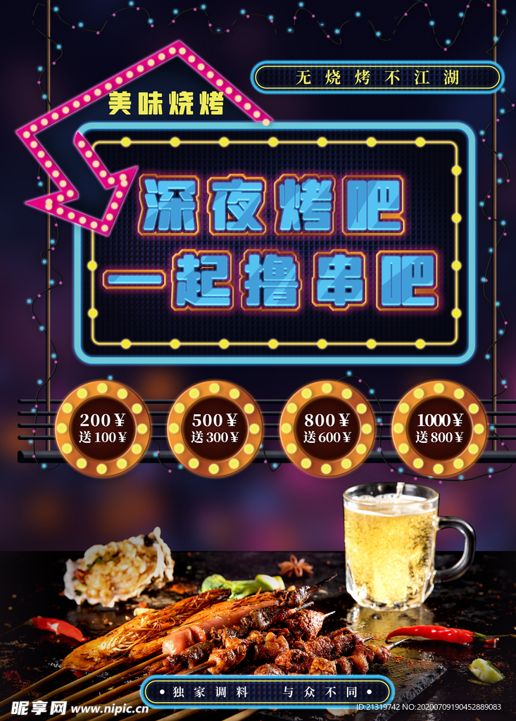 烧烤撸串