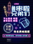 撸串