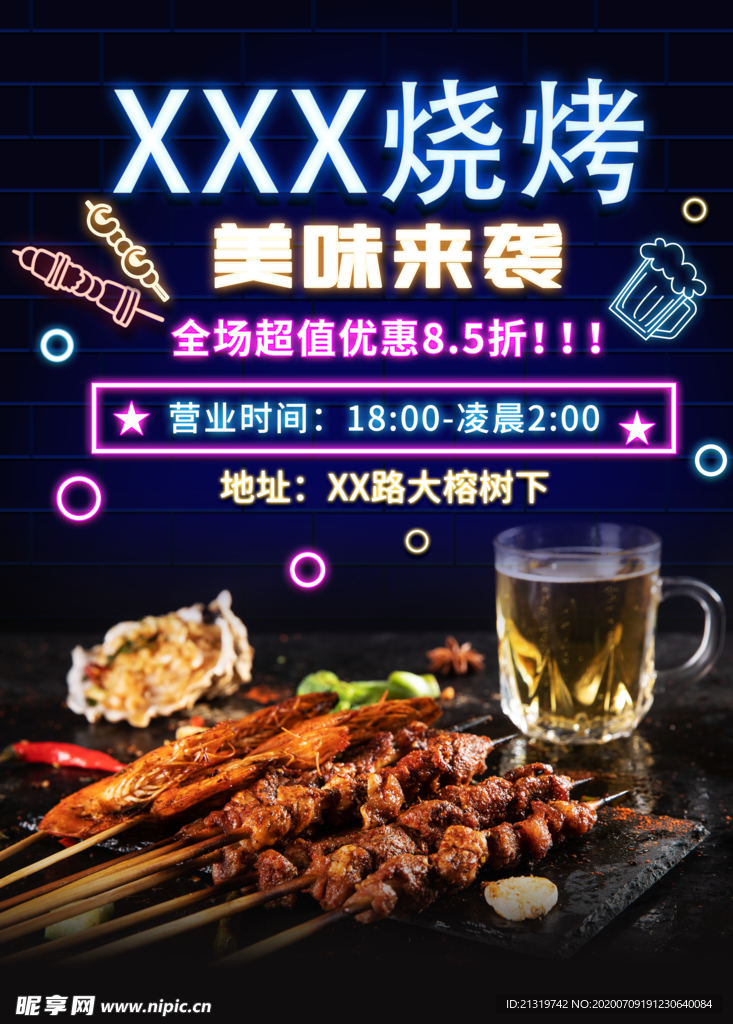 烧烤