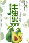 牛油果