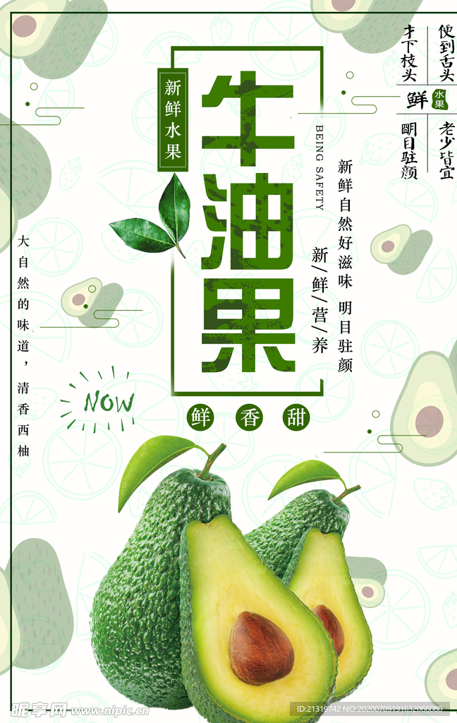牛油果