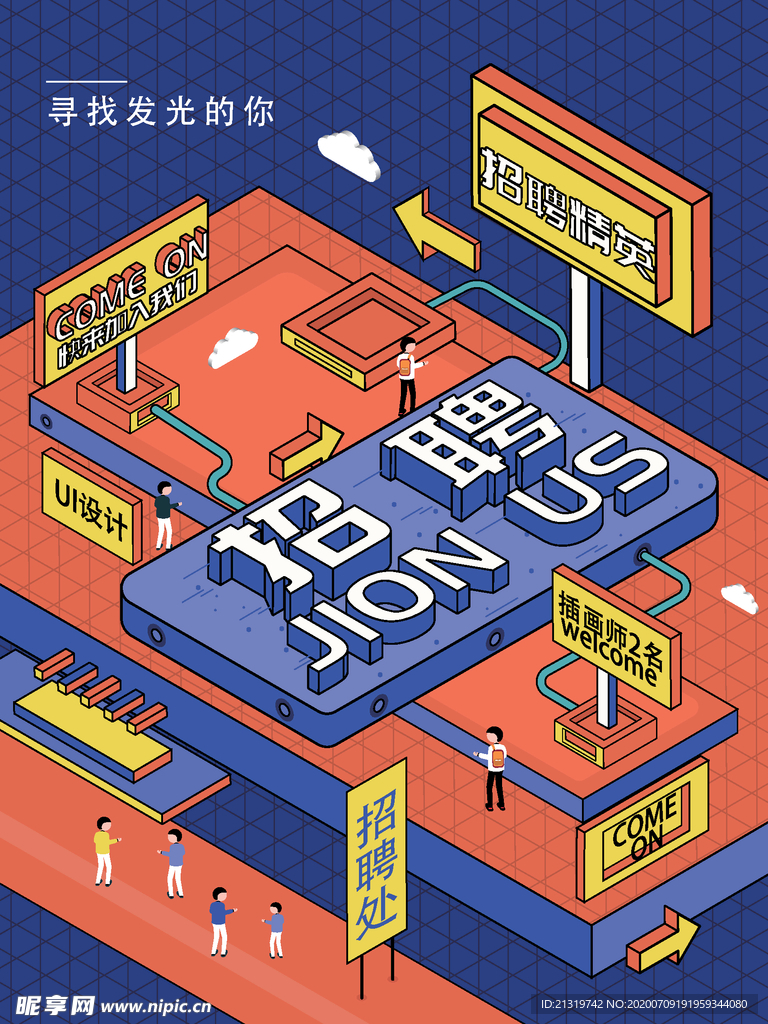 创意招聘海报
