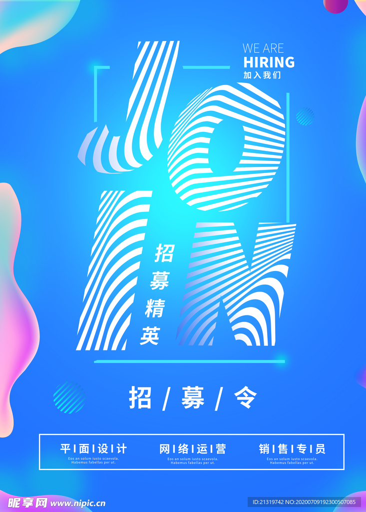 蓝色招聘