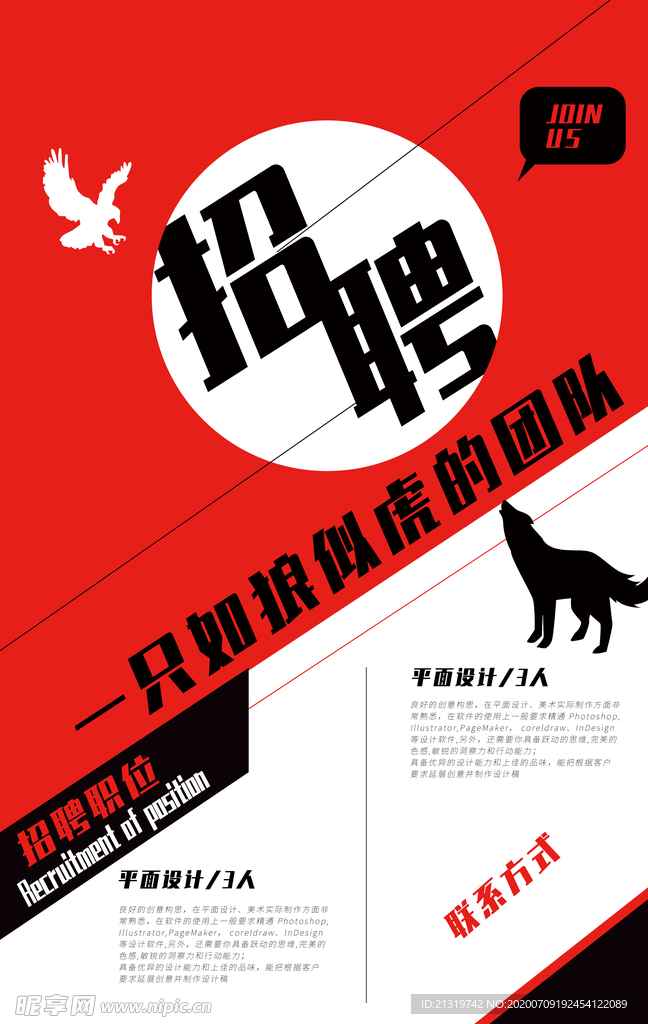 简约招聘