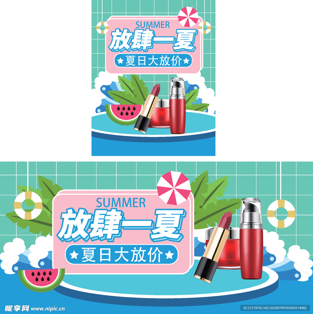 清凉夏日