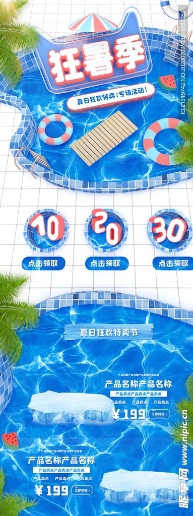 狂暑季