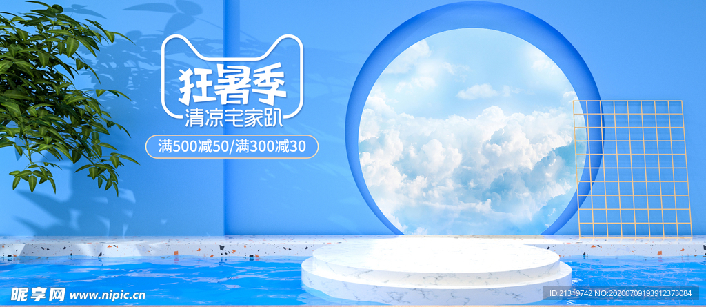狂暑季