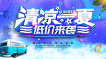 清凉一夏
