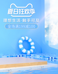 夏日狂欢